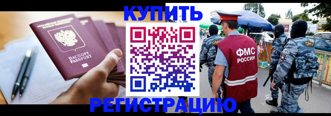 миграционный учет в Нерчинске