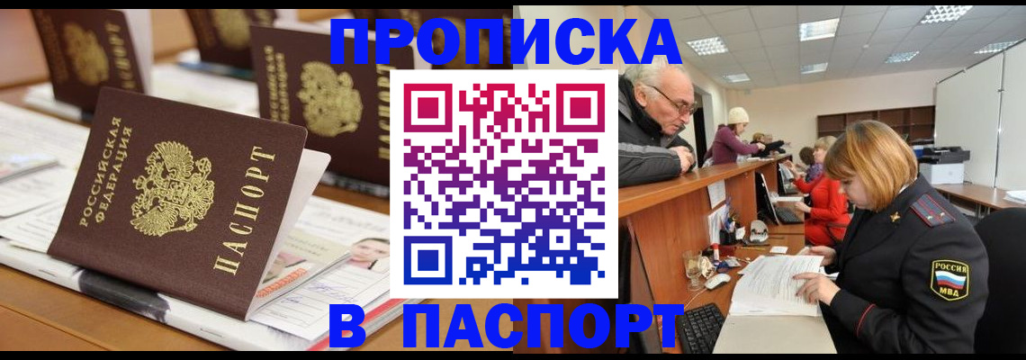 купить прописку в Нерчинске